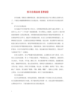 实习自我总结【荐读】