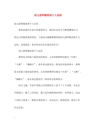 幼儿园师德表现个人总结2