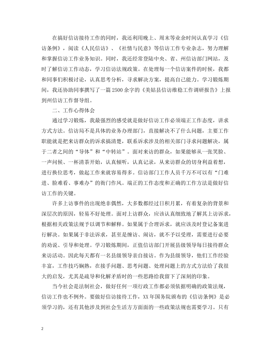 信访局学习工作总结_第2页