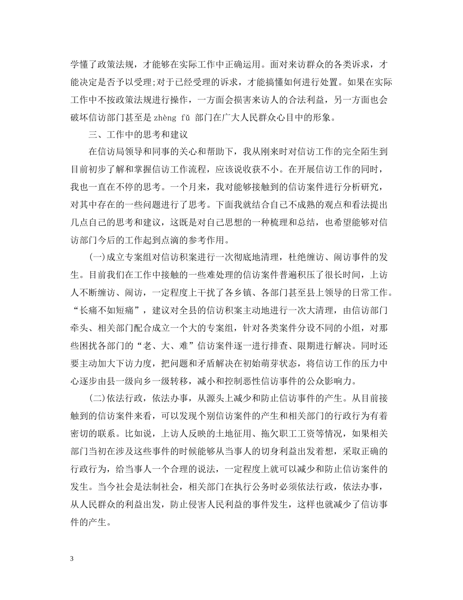 信访局学习工作总结_第3页