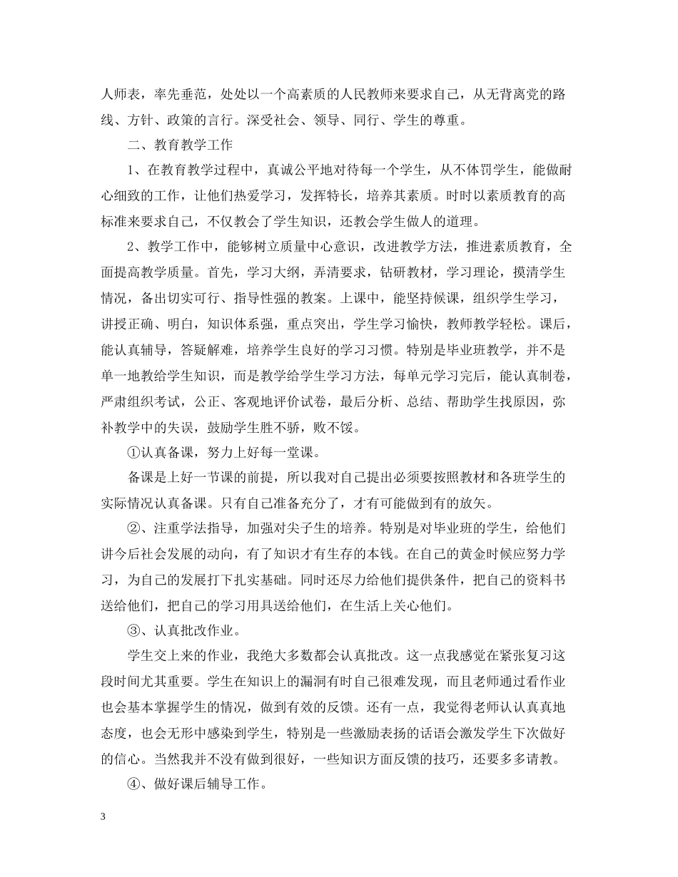 小学数学教师年度考核个人总结2_第3页