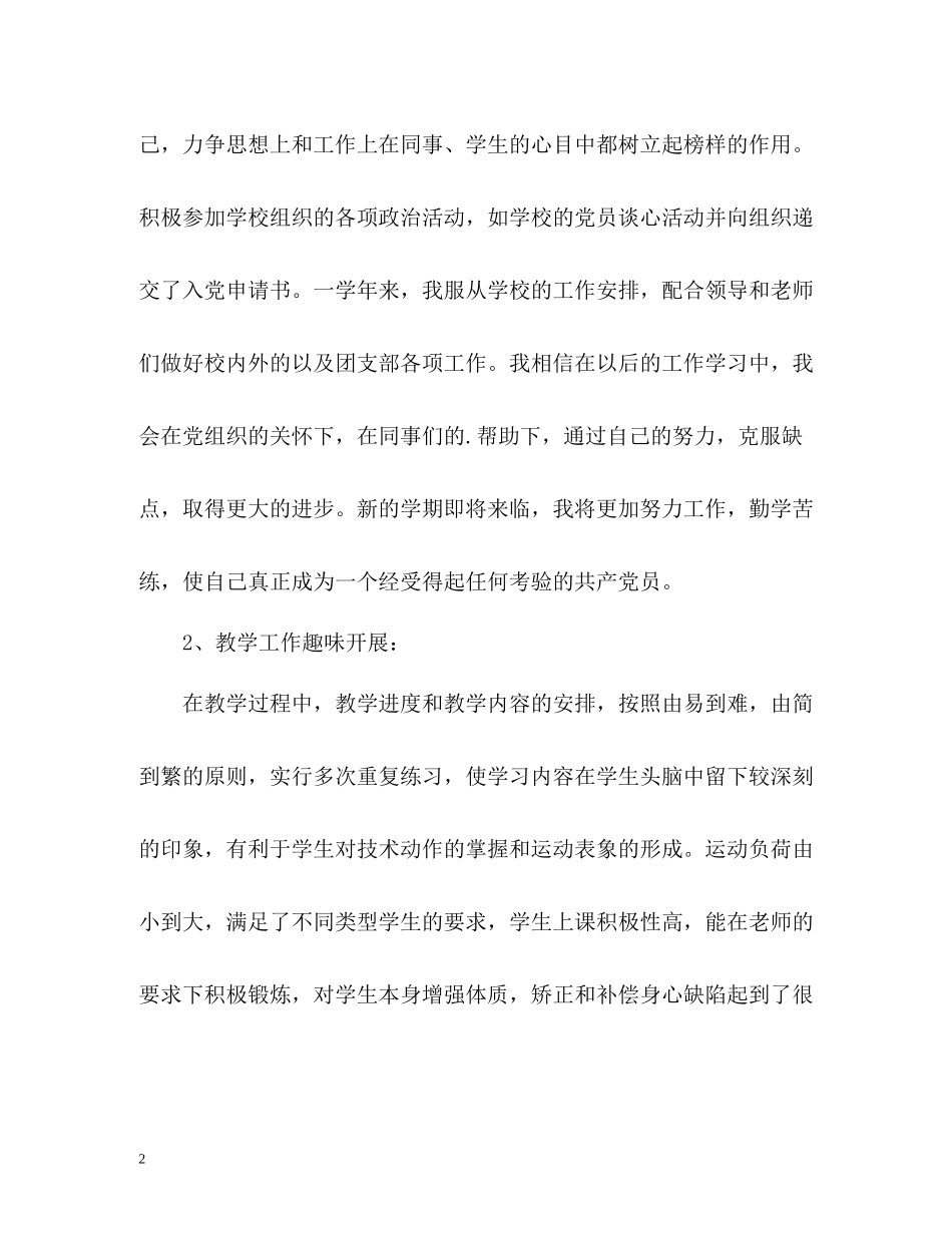 体育教育教学工作总结_第2页