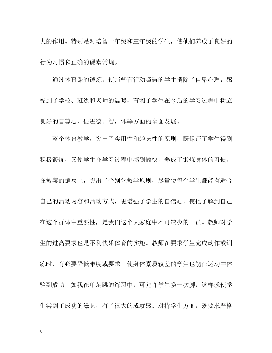 体育教育教学工作总结_第3页