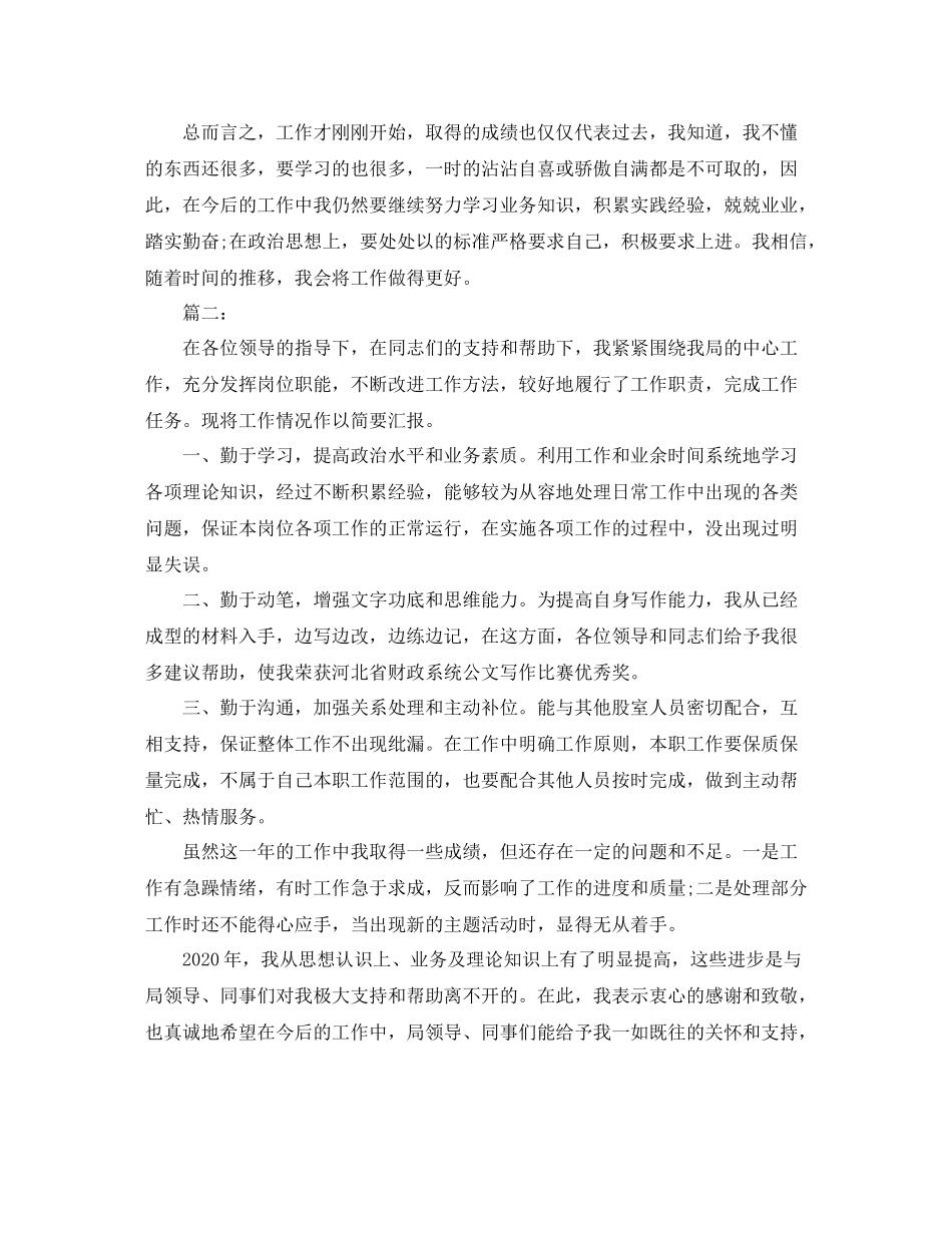 司法所秘书工作总结1000字_第2页