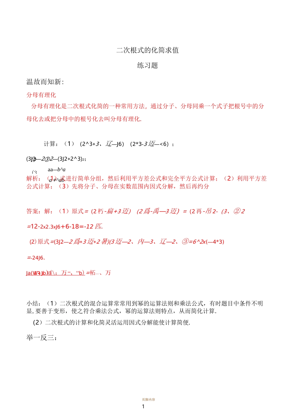 八年级数学_二次根式的化简求值_练习题及答案_第1页