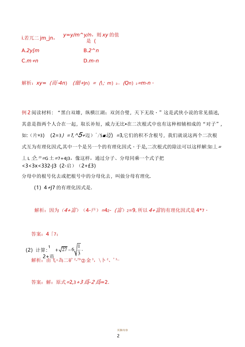 八年级数学_二次根式的化简求值_练习题及答案_第2页