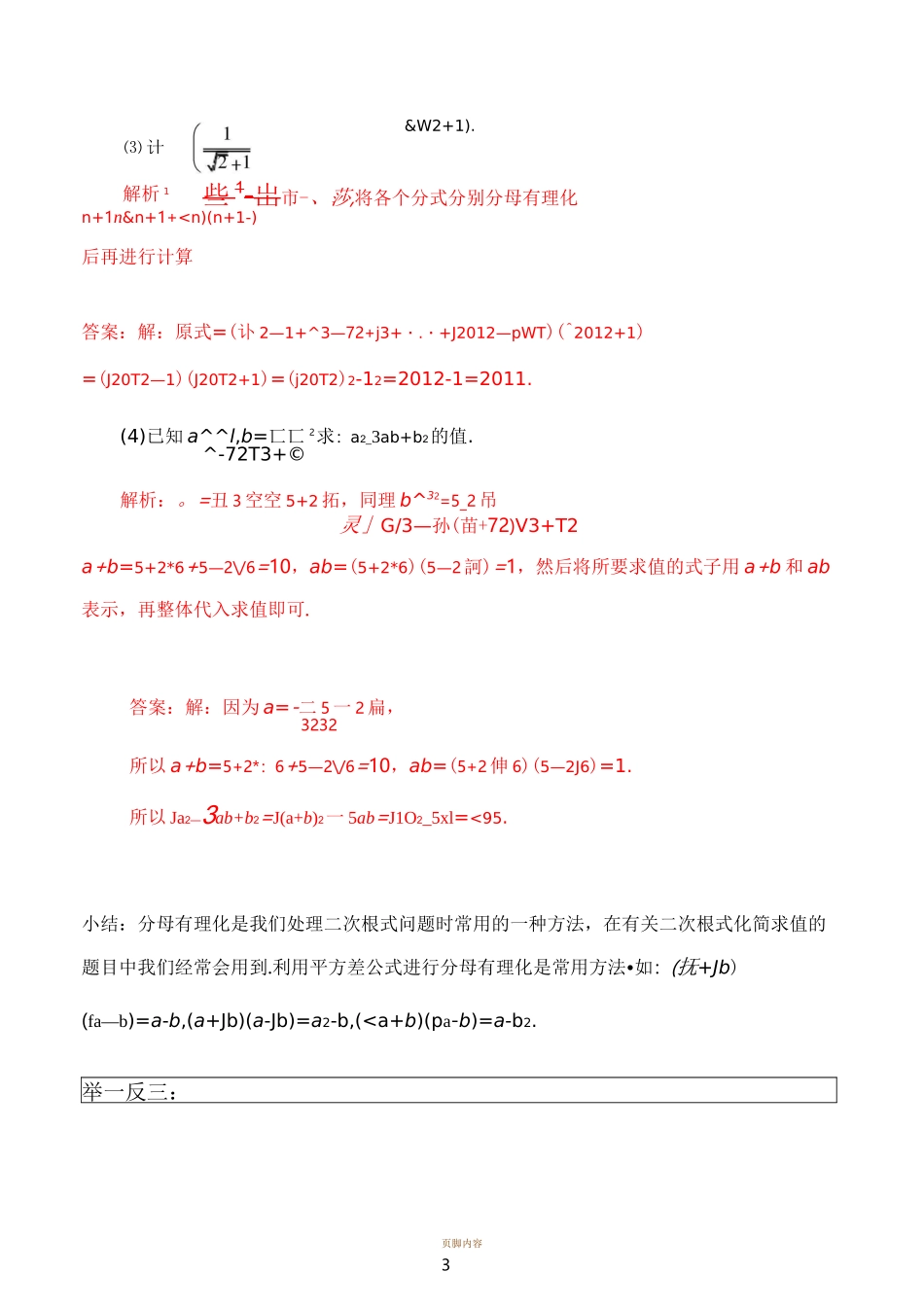 八年级数学_二次根式的化简求值_练习题及答案_第3页