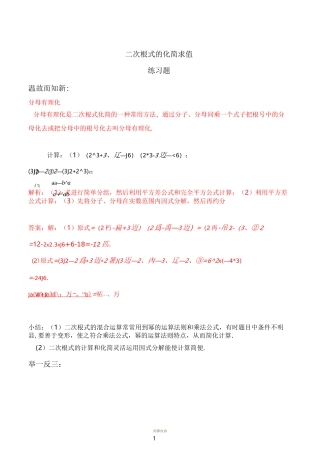 八年级数学_二次根式的化简求值_练习题及答案