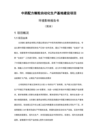 中药配方颗粒自动化生产基地建设项目