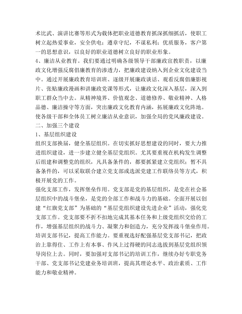 2020年供电局党委工作思路[工作计划] _第2页