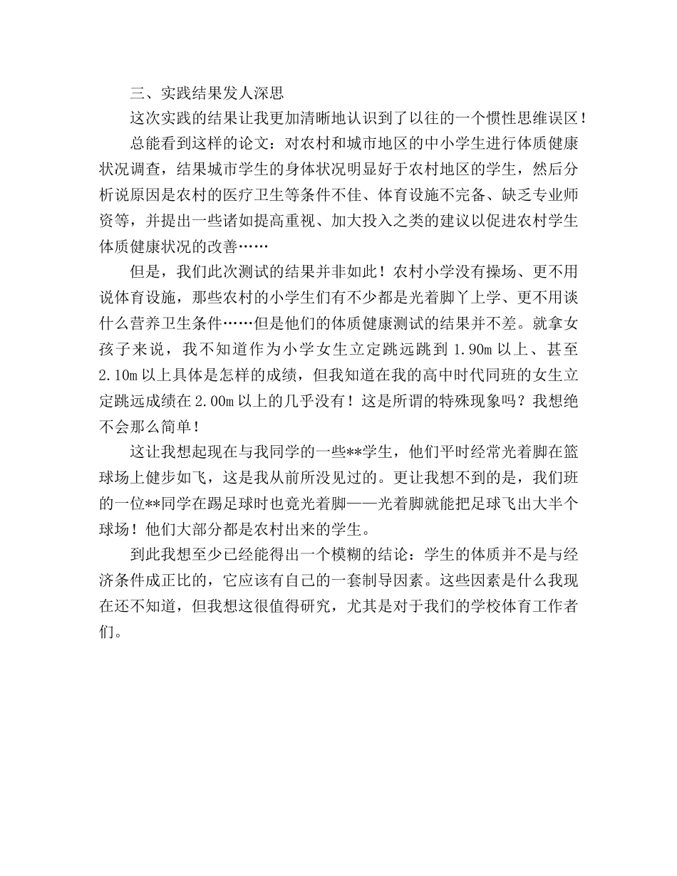 2020年体育系大学生暑期社会实践活动总结 _第2页