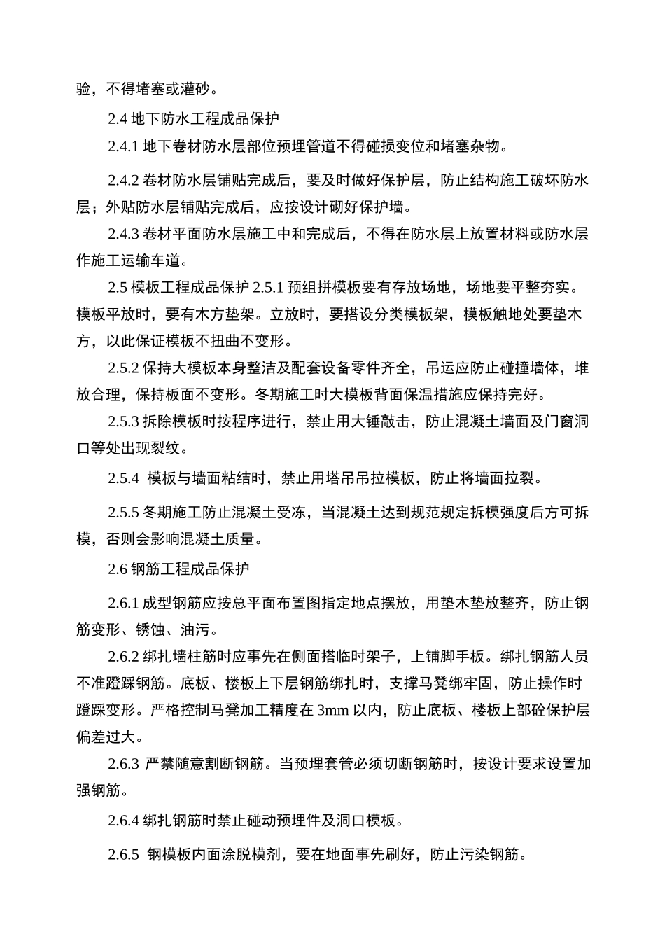 成品保护施工方案_第2页