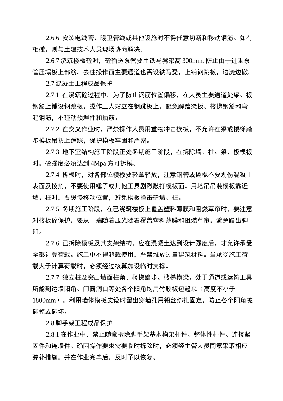 成品保护施工方案_第3页