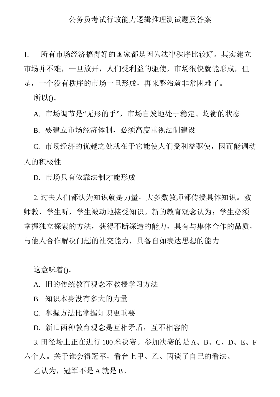 逻辑推理测试题及答案_第1页