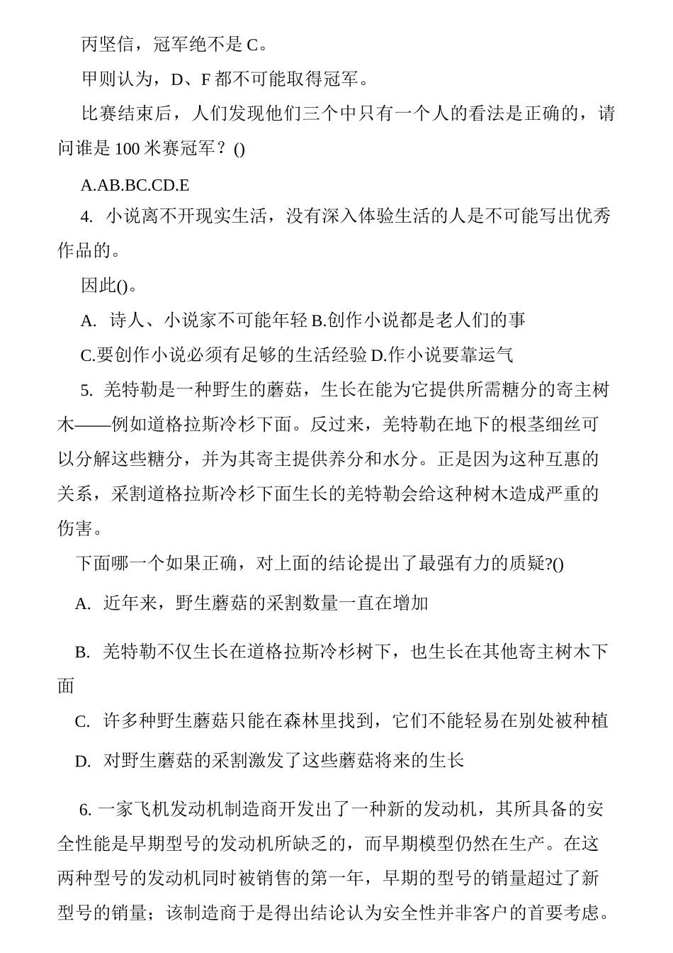 逻辑推理测试题及答案_第2页