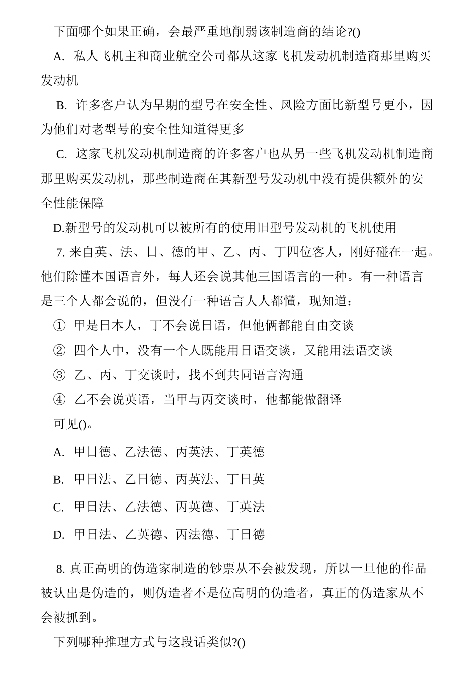 逻辑推理测试题及答案_第3页