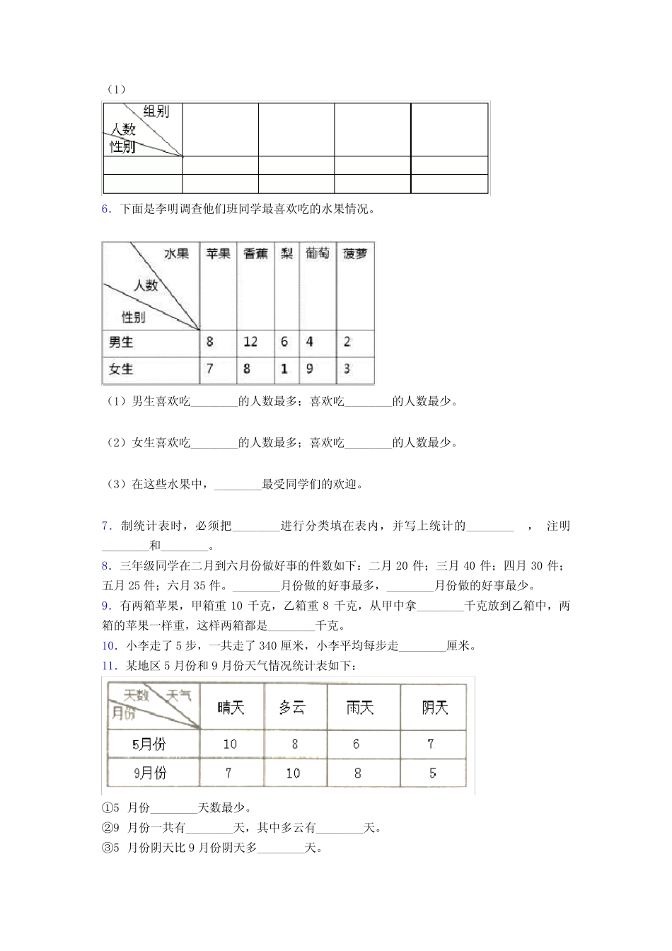 人教版第三单元《复式统计表》 单元测试卷(答案解析) _第3页