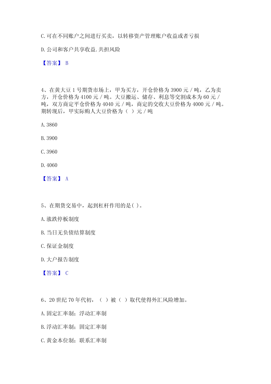 2022年-2023年期货从业资格之期货基础知识练习题(二)及答案 _第2页
