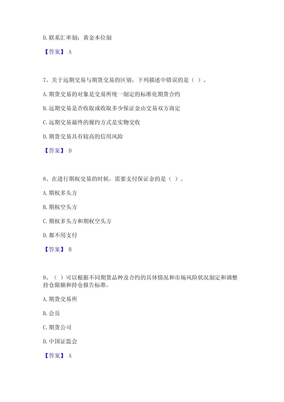 2022年-2023年期货从业资格之期货基础知识练习题(二)及答案 _第3页
