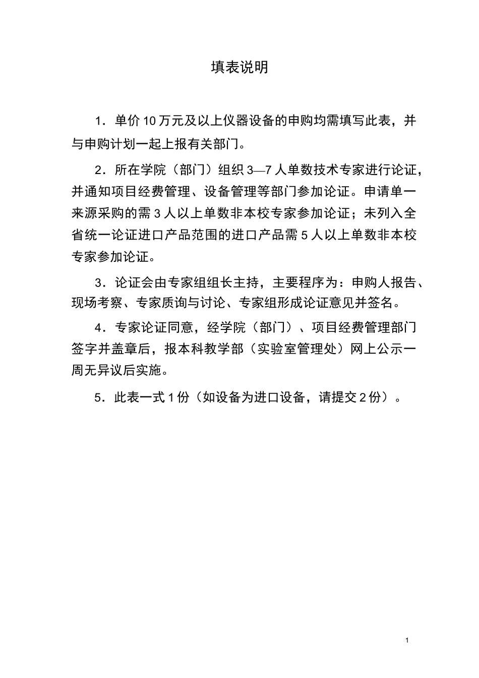 圆二色谱仪论证报告_第2页