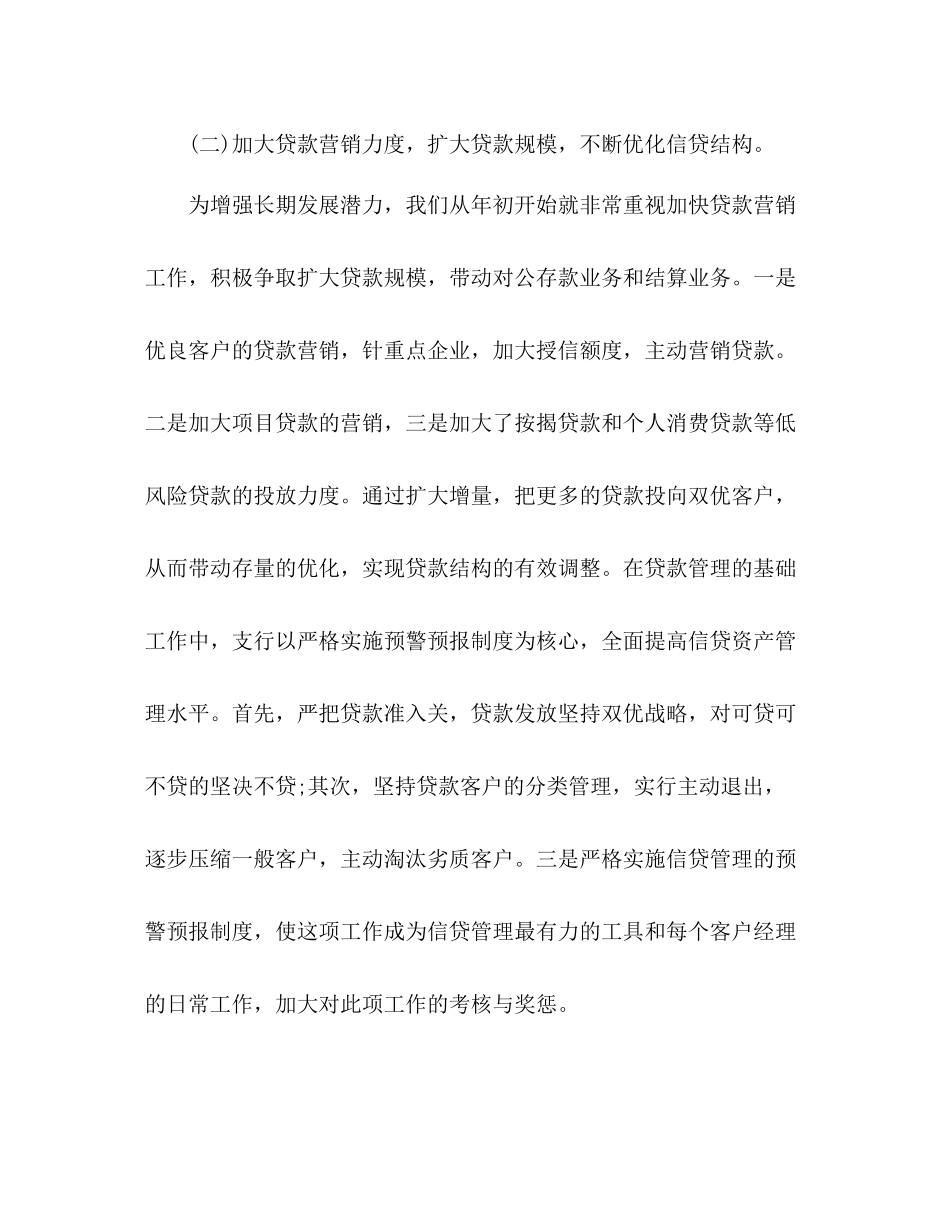 市场部主管个人工作总结模板五篇_第2页