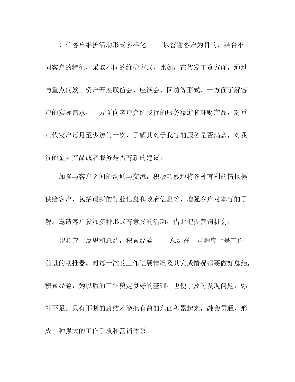 市场部主管个人工作总结模板五篇_第3页