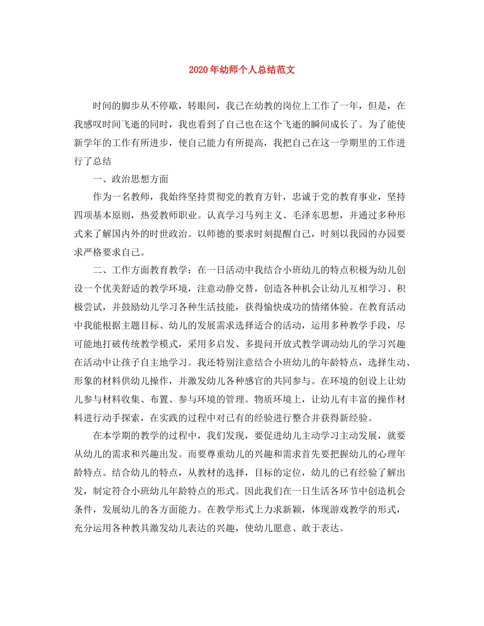 2020年幼师个人总结范文_第1页
