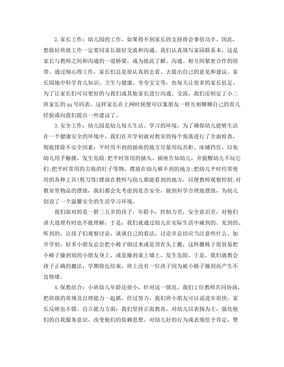 2020年幼师个人总结范文_第2页
