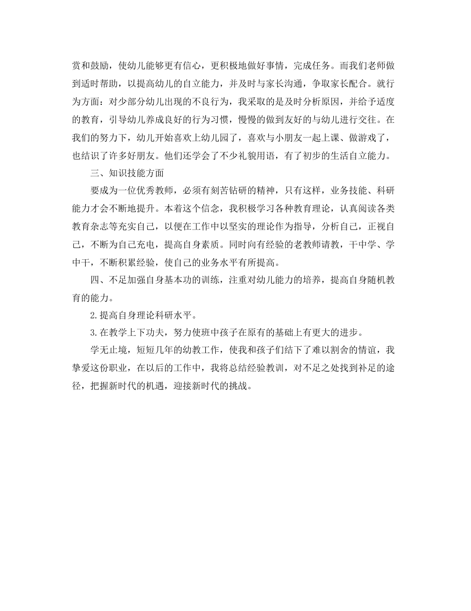 2020年幼师个人总结范文_第3页