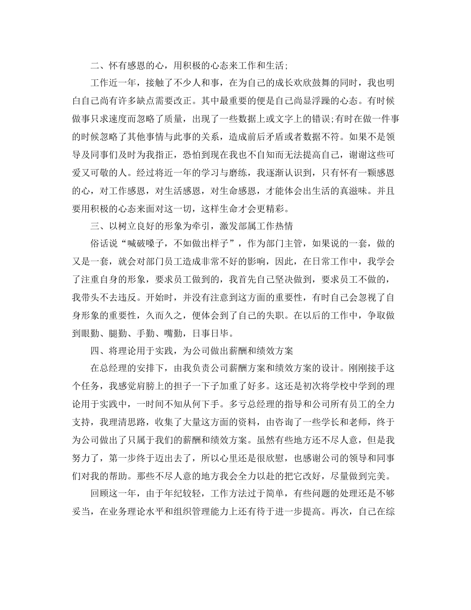 人事行政个人年终总结_第2页