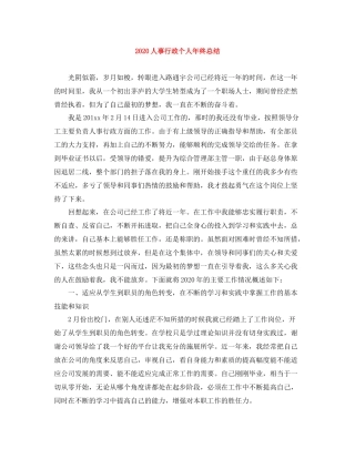 人事行政个人年终总结