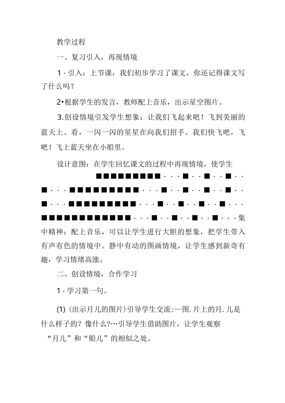 《小小的船》 教案_第2页
