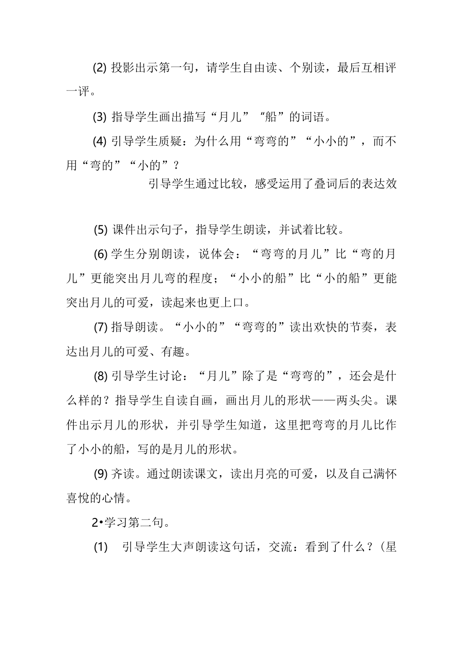 《小小的船》 教案_第3页