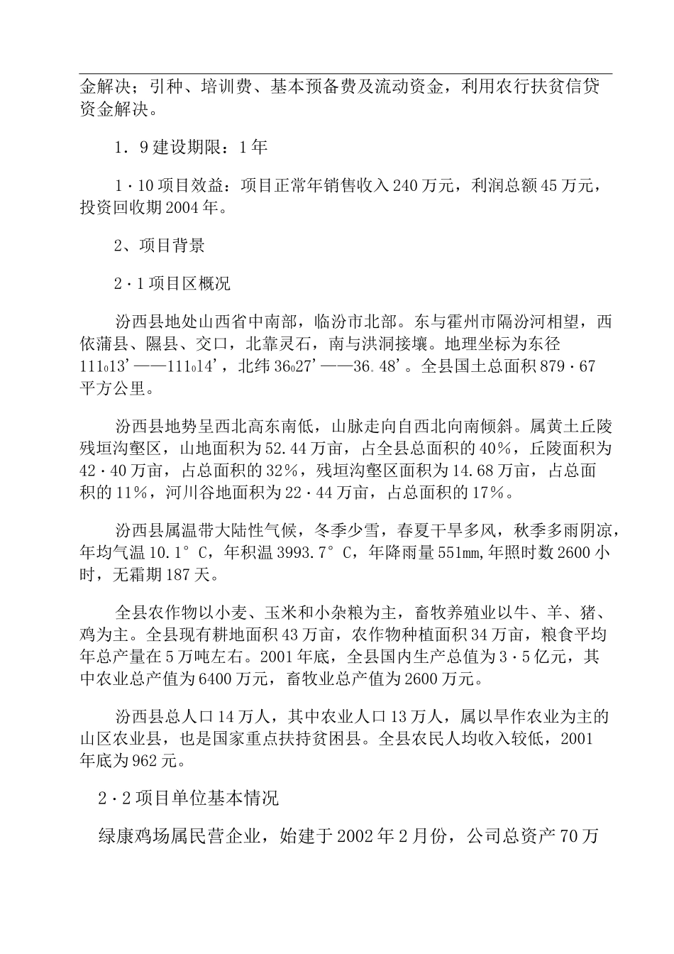 蛋鸡养殖场建设项目_第2页