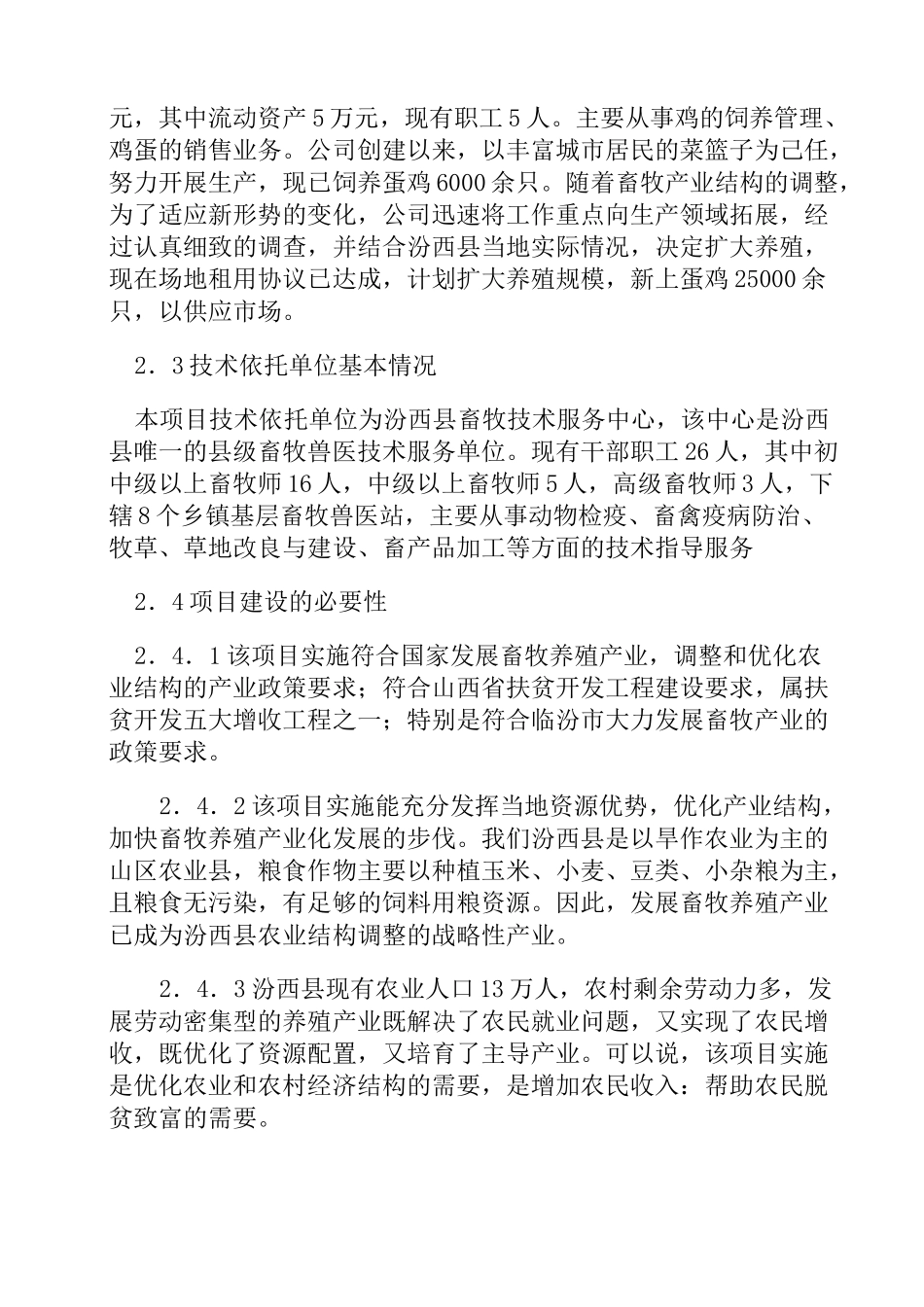 蛋鸡养殖场建设项目_第3页