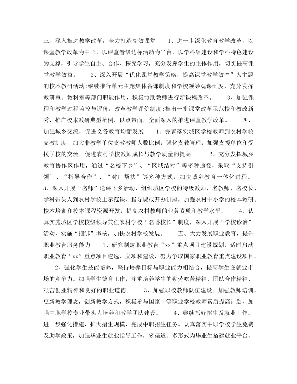 2020年体育局公务员个人工作计划 _第2页