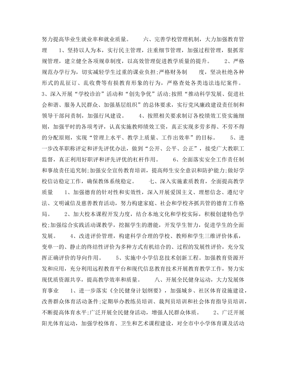 2020年体育局公务员个人工作计划 _第3页