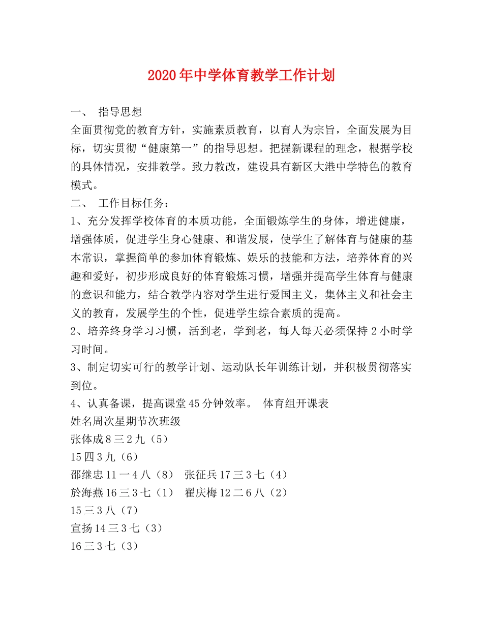 2020年体育教学工作计划2 _第1页