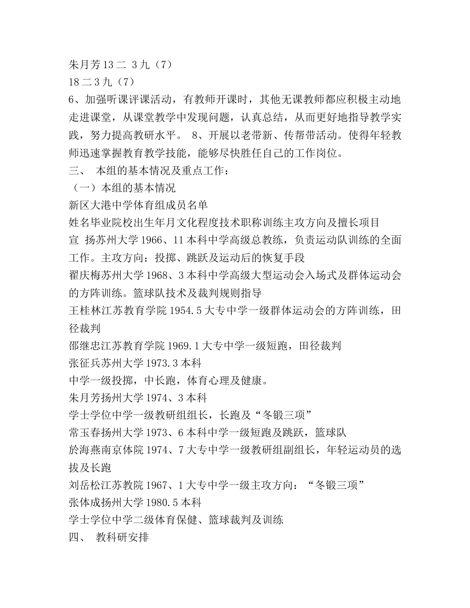 2020年体育教学工作计划2 _第2页