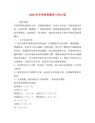 2020年体育教学工作计划2 