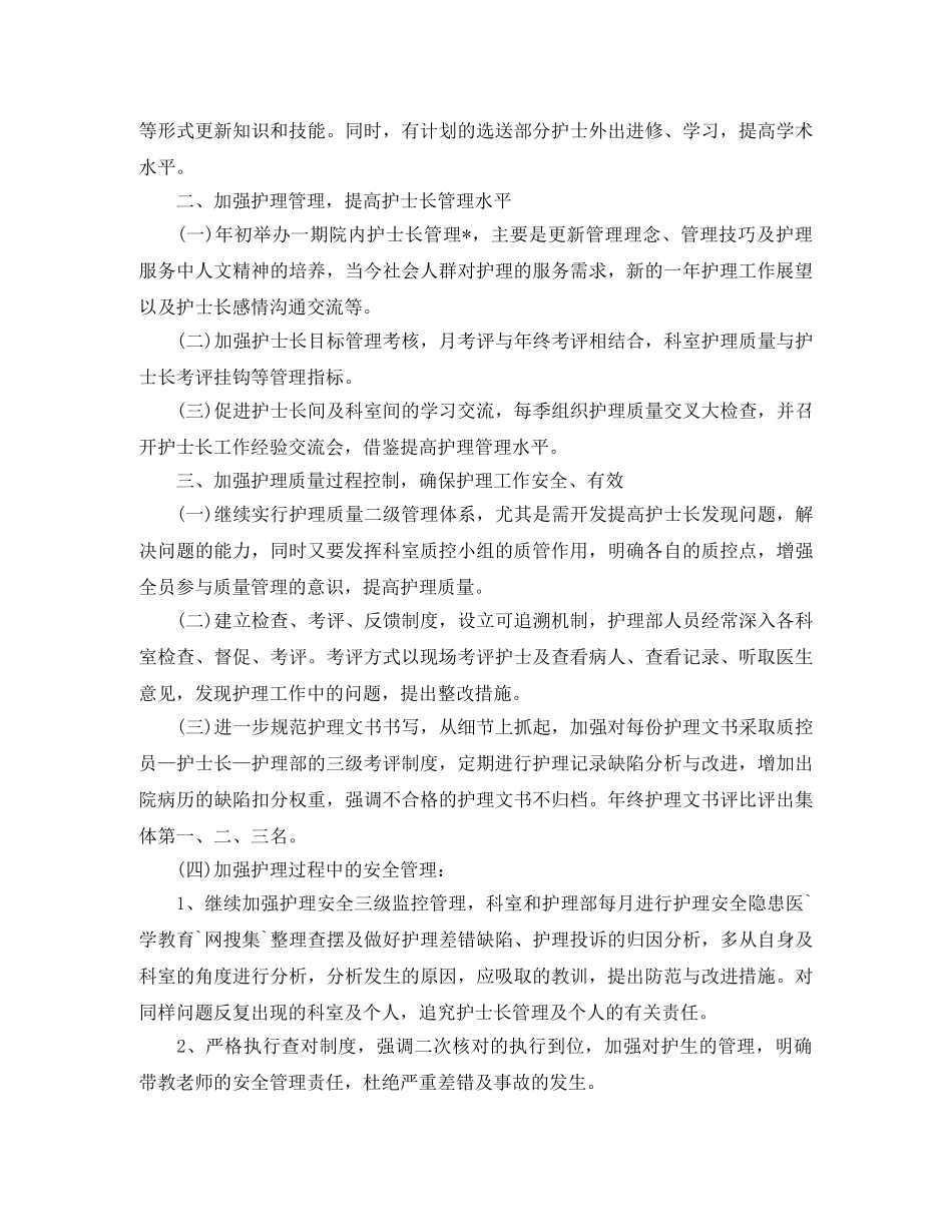 2020年住院部护士个人工作计划 _第2页