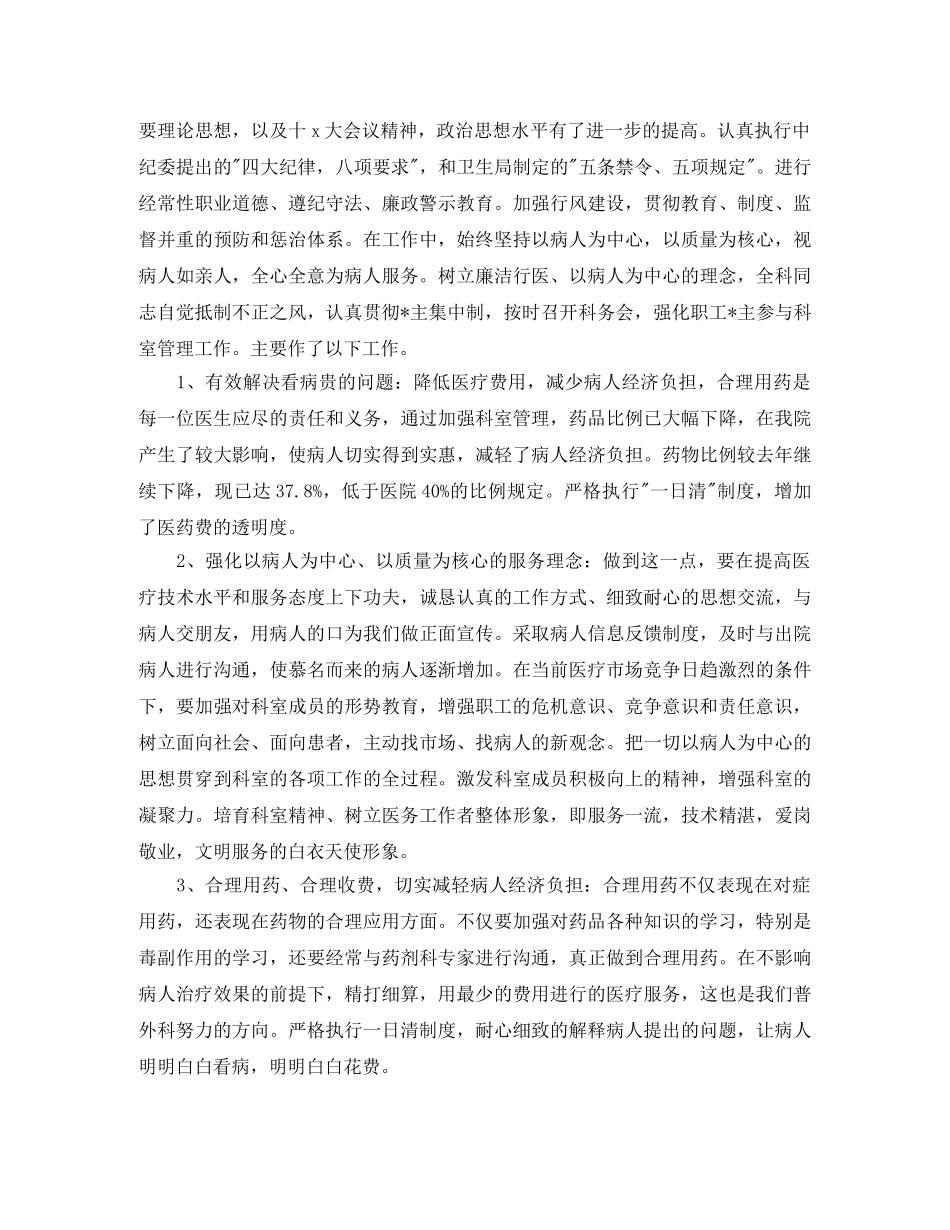 2020年住院医师的个人工作计划 _第3页