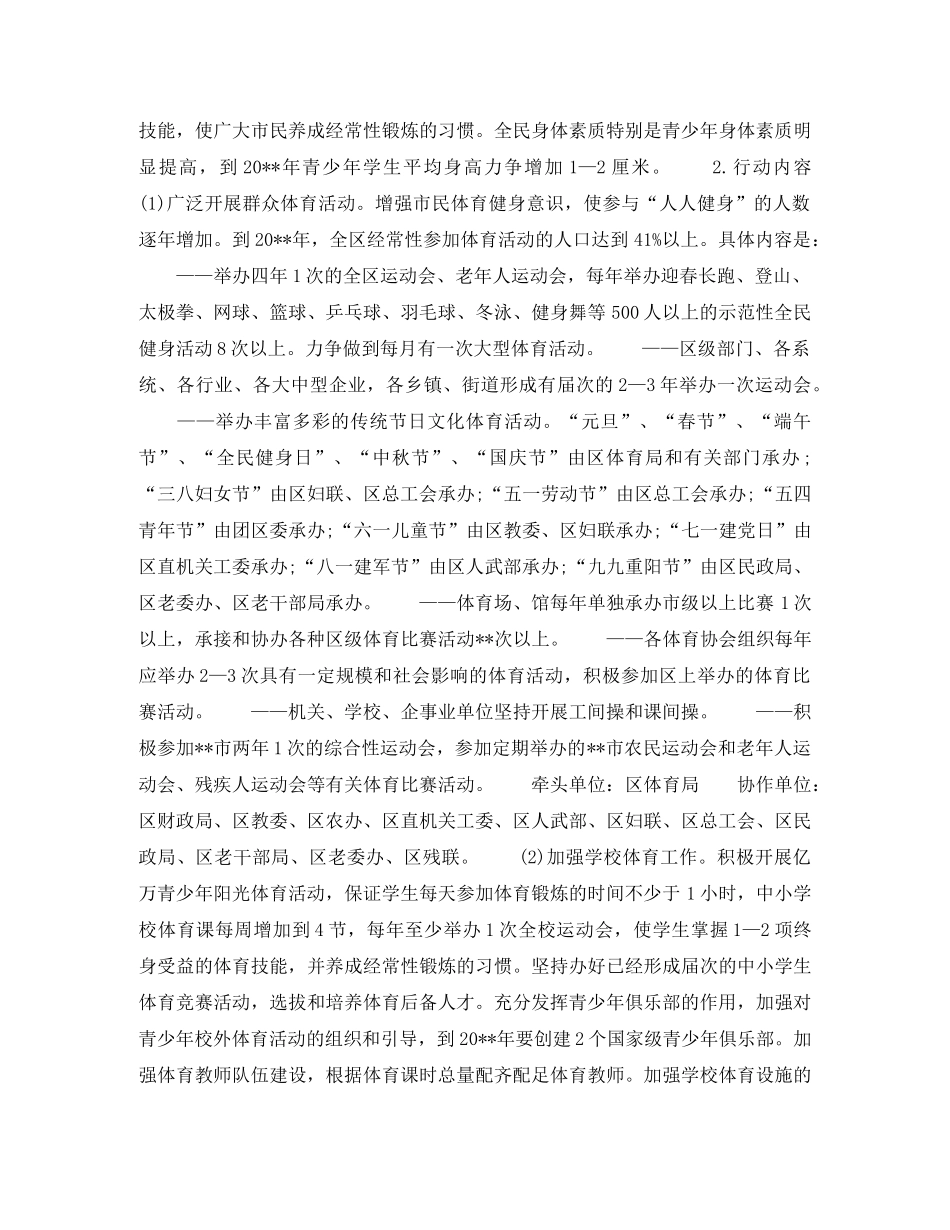 2020年体育局公务员个人工作计划范文 _第2页