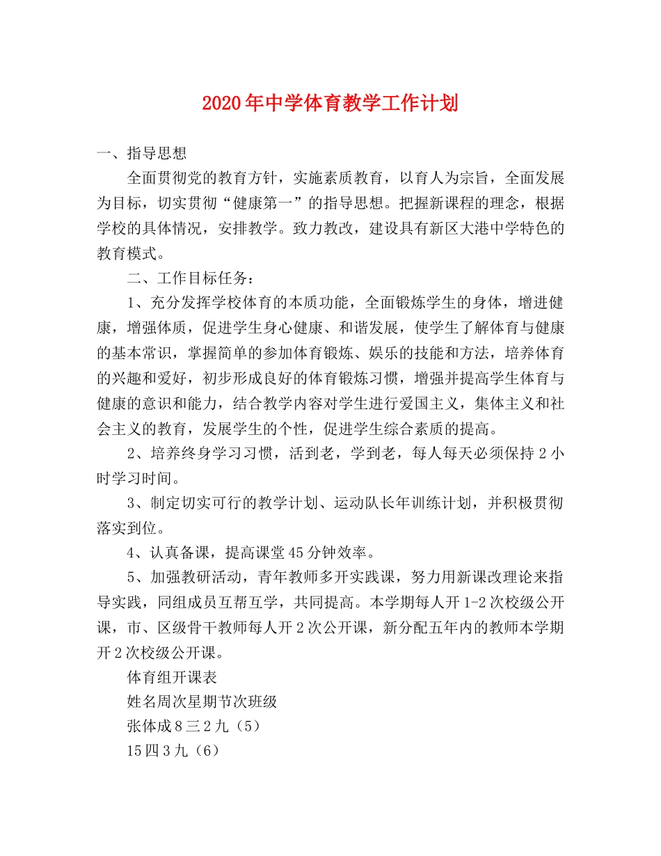 2020年体育教学工作计划 _第1页
