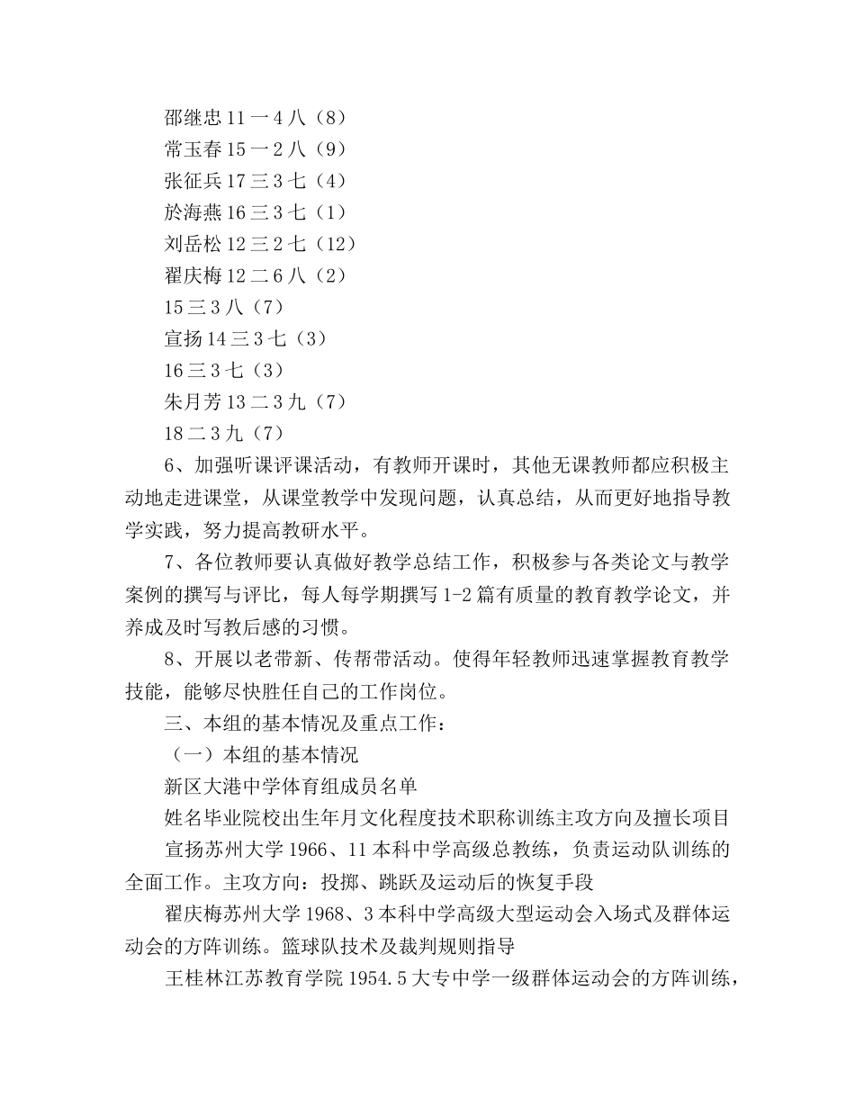 2020年体育教学工作计划 _第2页