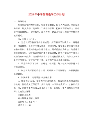 2020年体育教学工作计划 