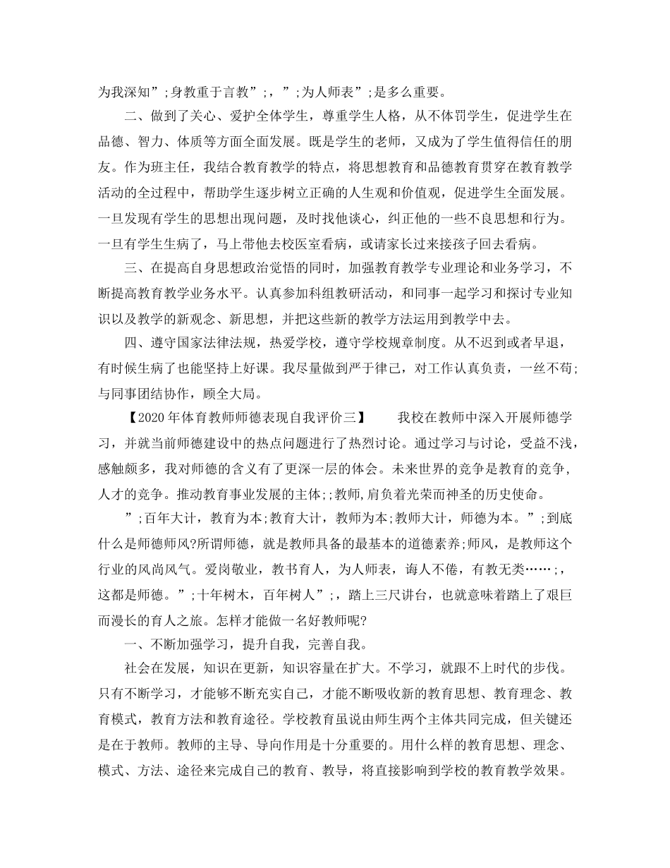 2020年体育教师师德表现自我评价 _第2页
