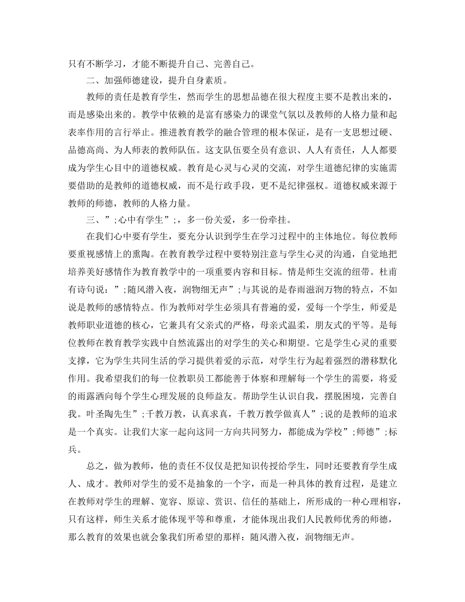 2020年体育教师师德表现自我评价 _第3页