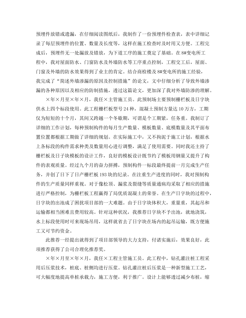 专业技术工作总结怎么写_第2页