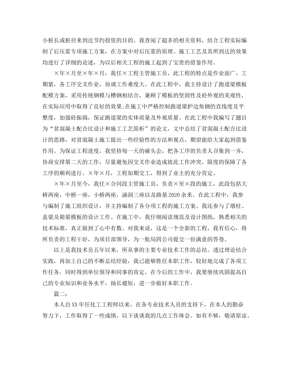 专业技术工作总结怎么写_第3页